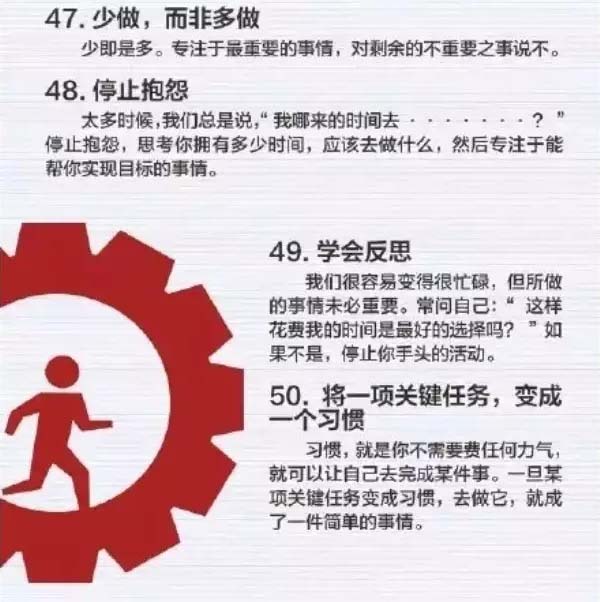 50個方法助你管理時間，過好每一天-9